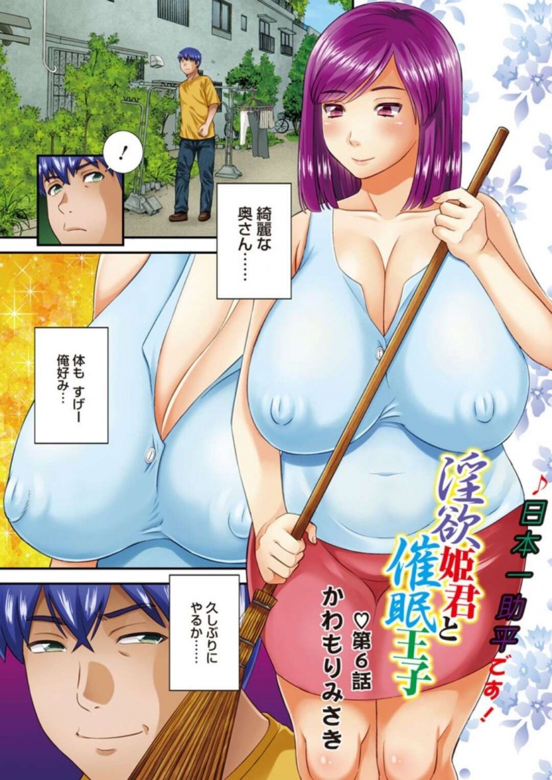 【少年漫画】通りすがりで人妻に催眠術を使って人妻を犯して中出しで性欲を発散させる青年…【かわもりみさき】