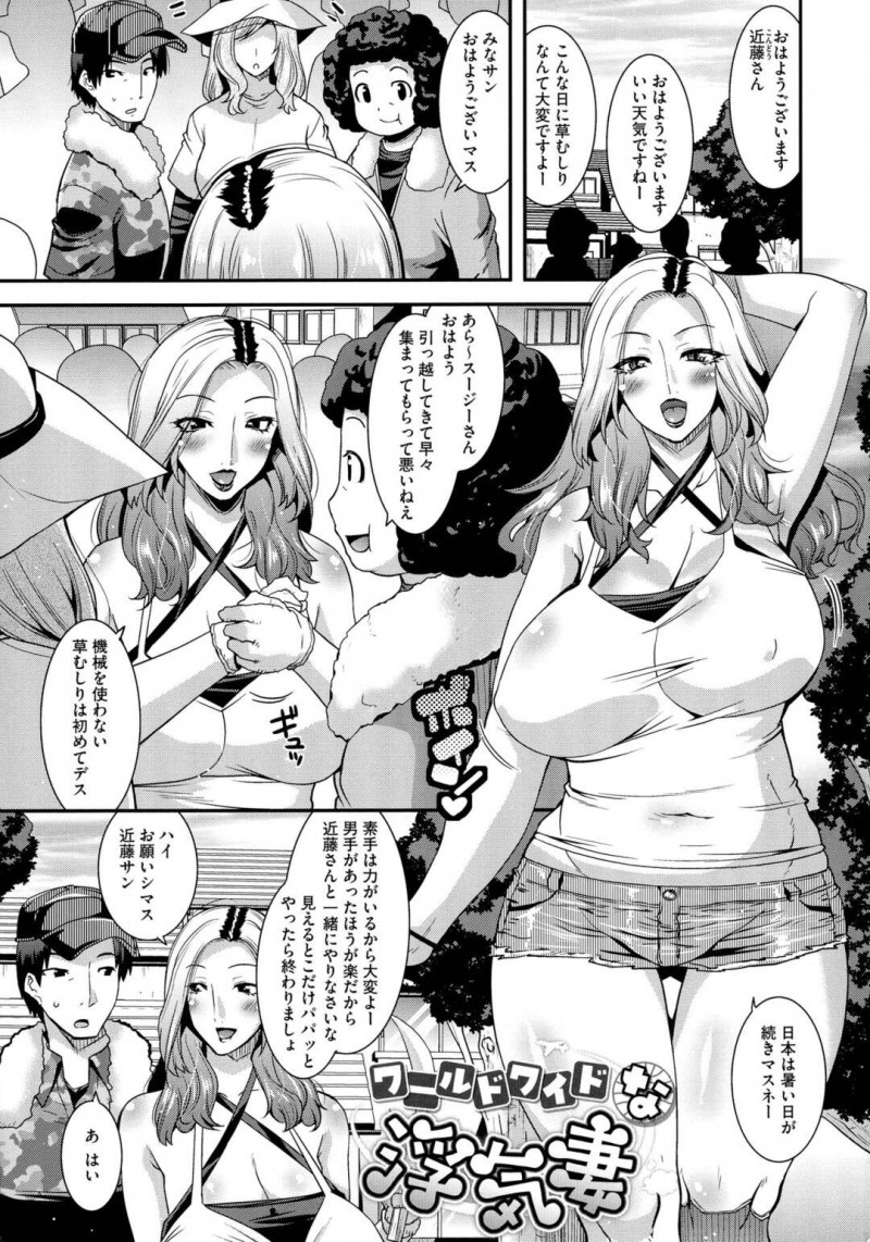 【少年漫画】町内の草むしりに参加するグラマーで巨乳の淫乱人妻…タイプの男性を誘惑し乳首責めや手コキをしたり野外でバックで生ハメ浮気セックスをしまくるド変態【歌麿】