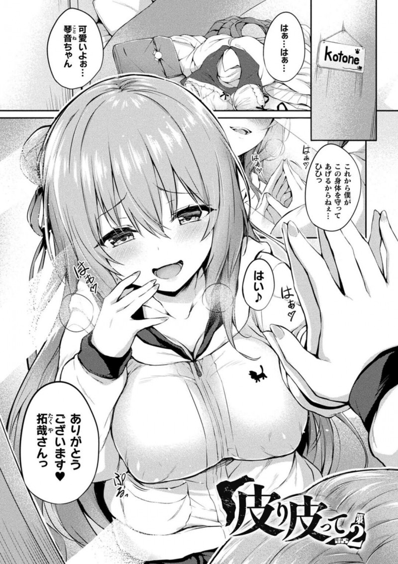 【少年漫画】薬を飲まされ皮にされキモオタ男にかぶられて一体化しちゃう巨乳のお姉さん…乳首責めや手マンでオナニーをして極太バイブで激しくピストンオナニーでド変態【ちろたた】