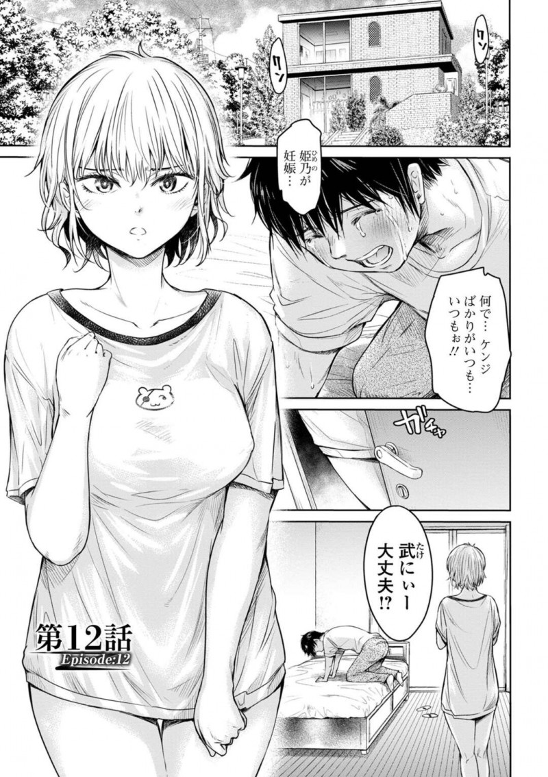 【少年漫画】落ち込む兄を励ましエッチしちゃう妹…彼女もまた友達の彼に寝取られ中出しセックスされて調教されてしまう【H9】