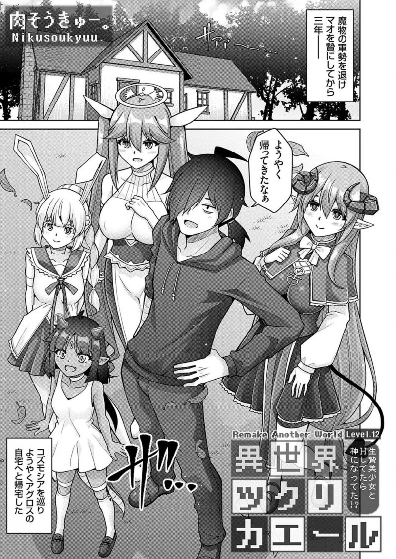 【少年漫画】転生してきた男性をみんなで襲っちゃう角と尻尾の生えたシスター風の女の子たち…フェラや騎乗位でハーレムセックスで中出し絶頂イキしちゃう【肉そうきゅー。】