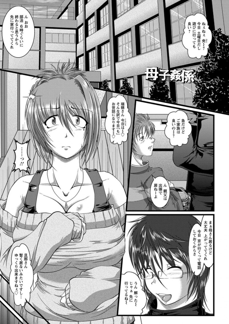 【少年漫画】鬼畜男に脅されて陵辱を受ける美人ママ…肉便器扱いの彼女は膣とアナルをひたすら犯されまくる！【零狸】