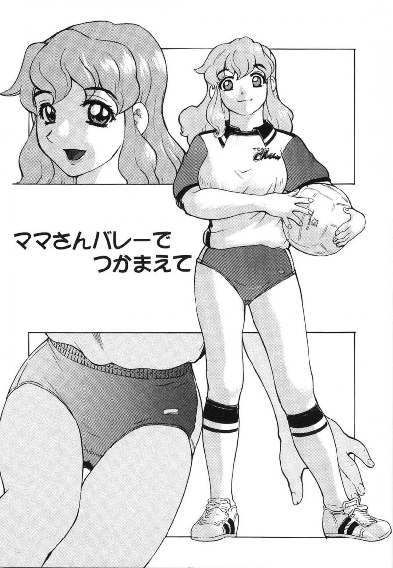 【エロ漫画】ママさんバレーの代理になった男が美人妻の家に手伝いに行くといきなり押し倒されて誘惑で発情するとそのまま生中出しセックスしちゃう！【単ユキモト：ママさんバレーでつかまえて】