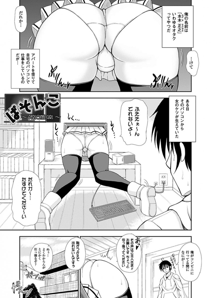 【少年漫画】女性の下半身がパソコン画面からはみ出してるのを見つけ、パソコンの電源を切るのを手伝ったらいきなり現れた巨乳美少女…。【どわるこふ：ぱそんこ】