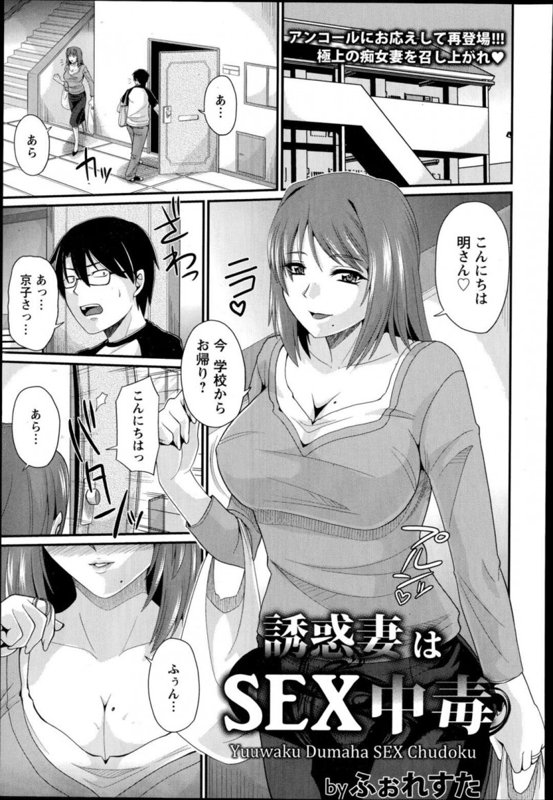 【少年漫画】友達とセックスビデオ鑑賞。いきおいでお互いH♡【ふぉれすた：迷惑妻はSEX中毒】