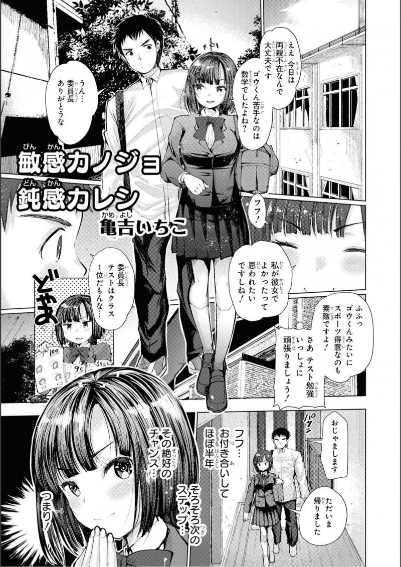 【エロ漫画】鈍感カレシと付き合ってそろそろエッチしたい彼女が勉強中に何度も誘惑して失敗するとノーブラ透けおっぱいで試して発情！【亀吉いちこ：敏感カノジョ鈍感カレシ】