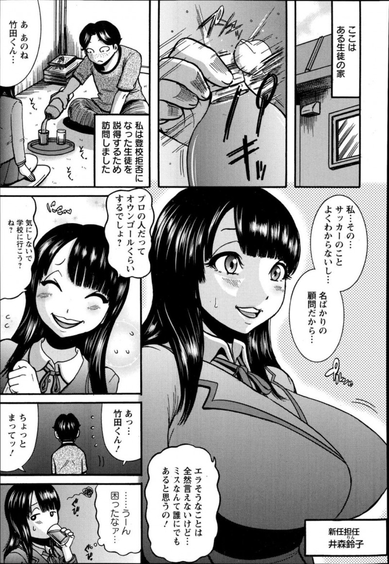 【少年漫画】前から集団男性に爆乳を狙われていた【 巻貝一ヶ：新任教師 睡眠姦】