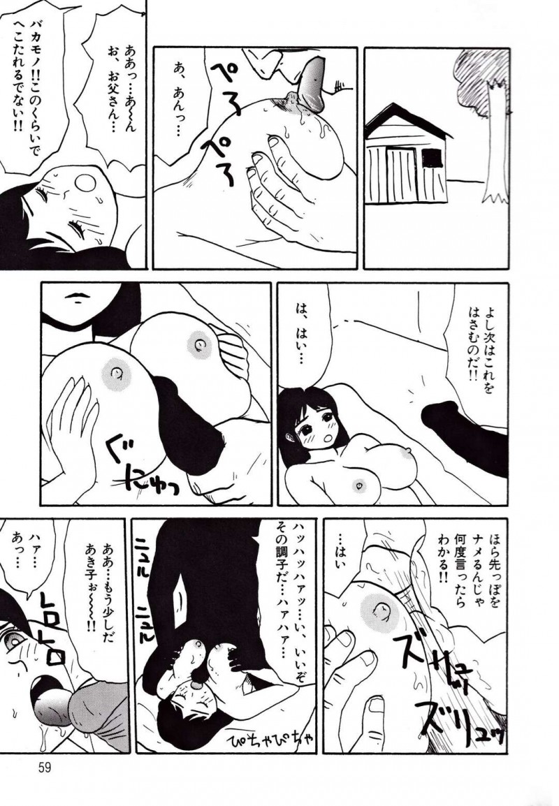 【少年漫画】星に行くためにお父さんにおっぱい舐められる【町野変丸：巨乳の星】