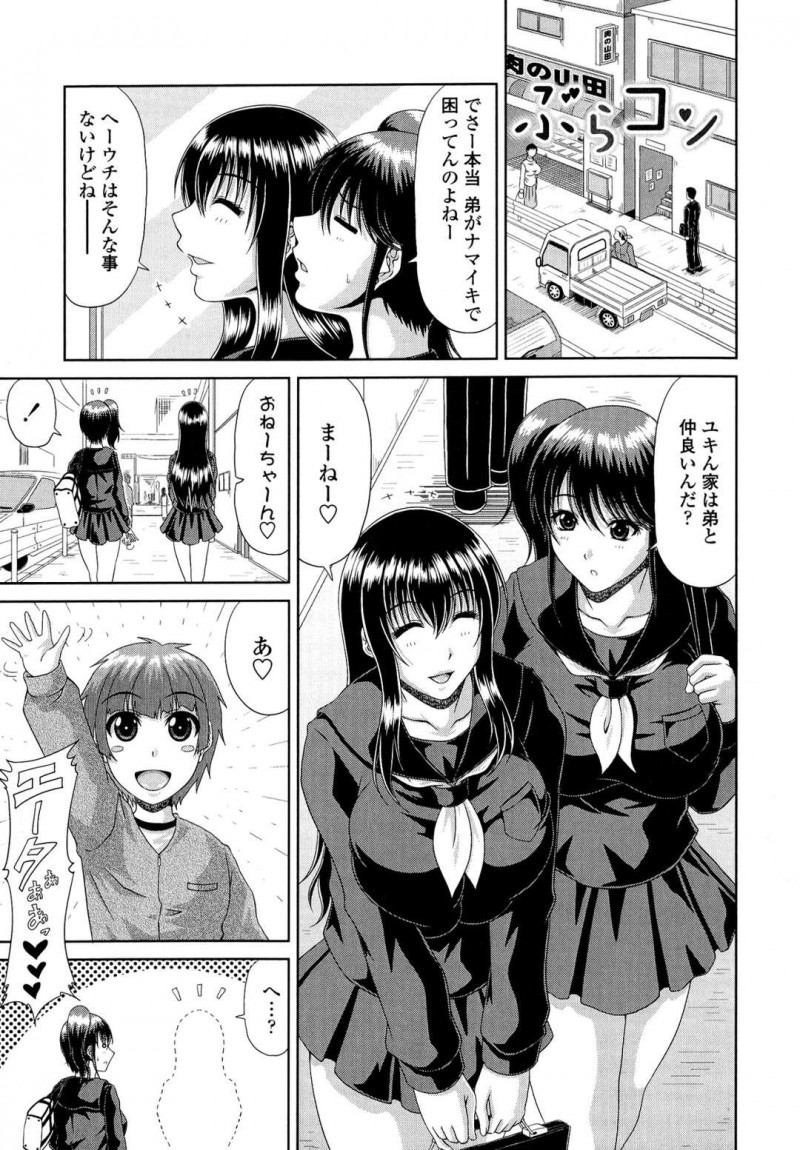 【エロ漫画】ショタの弟と近親相姦する巨乳JKの姉…溺愛のブラコンの姉は弟にパイズリフェラをして近親相姦でいちゃラブセックス【甲斐ひろゆき：ぶらコン】