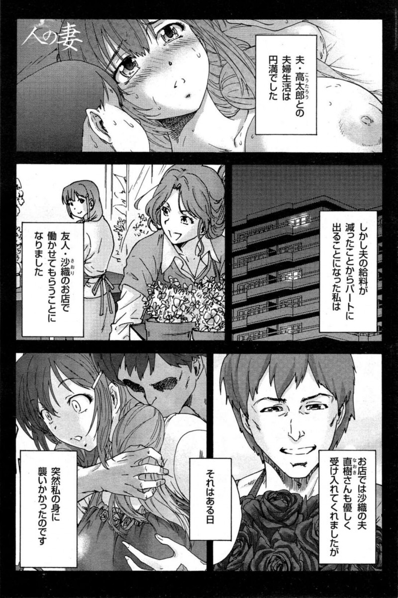 【少年漫画】友達の花屋で働き始めた巨乳人妻が、友達の旦那に犯されてはじめて達してしまい、中出しレイプされる！【友美イチロウ：人の妻】