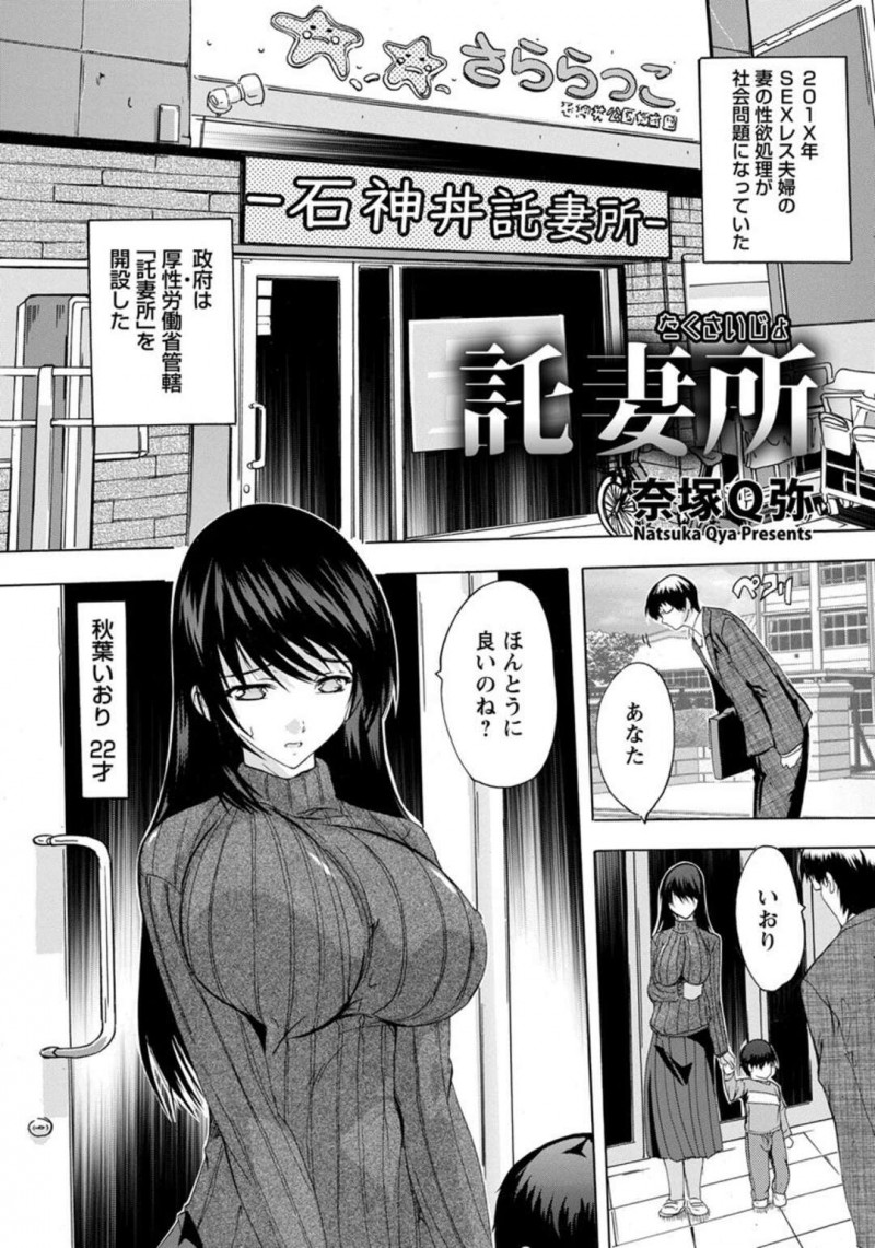 【少年漫画】セックスレスが問題となり託妻所が開設された世界！子供が壁一枚隣にいるなか妻は保育士の男達と次々乱交セックスをして欲求不満を解消する！【奈塚Q弥：託妻所】