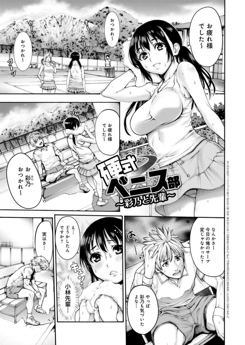 【少年漫画】テニス部の練習中に勃起してるのをセクハラ発言する大好きな先輩の股間を想像して更衣室でテニスラケットで秘部を擦りオナニーする美少女JKが先輩とのラリー勝負でボールが股間に直撃して保健室に行き反則負けでオナニーしながらチンポにしゃぶりつきイチャラブセックスで精液流し込む！【おかゆさん：硬式ペニス部～彩乃と先輩～】