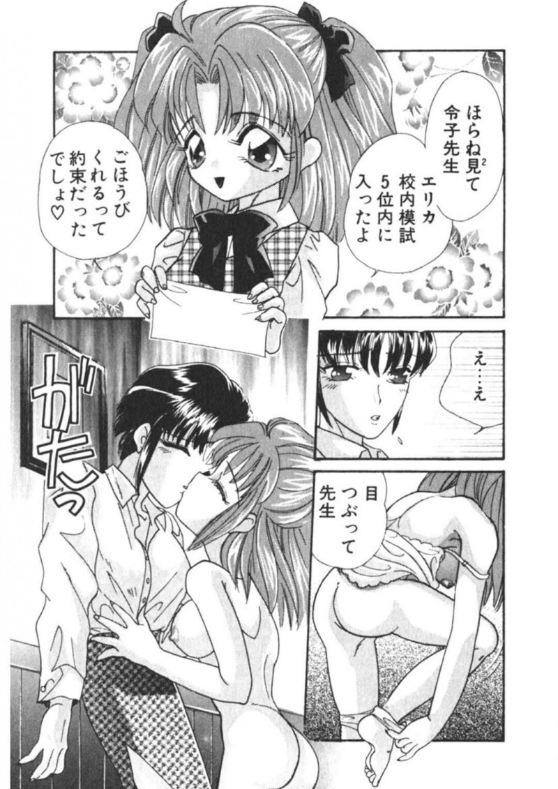 【エロ漫画】成績が上がったご褒美にエッチしちゃう先生…ふたなりの生徒といちゃラブ中出しセックスで絶頂イキしちゃう【MANA-KO：微熱】