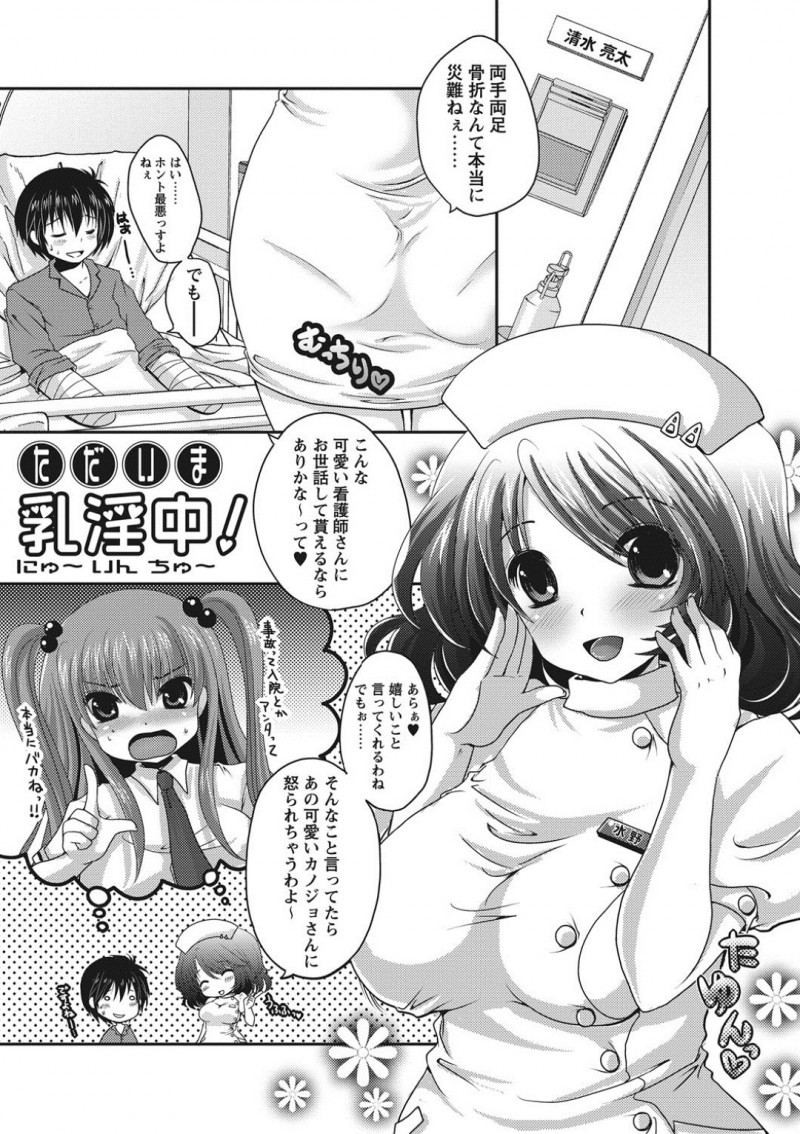 【エロ漫画】カレシのお見舞いに来た女の子…エッチなナースにパイズリをされてヤキモチをやいた彼女もパイズリをしてフェラや騎乗位で生ハメ中出しアクメ