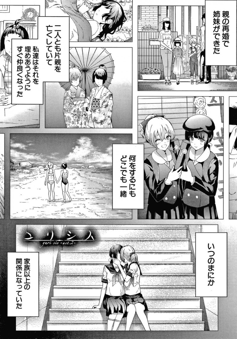 【エロ漫画】妹のヒナタを陵辱した写真や動画を送ってきた事を問いただすため写真部の犯人の元へ向かった姉のサヤ…しかし目を覚ますと服を脱がされて拘束されていた！そしてヒナタの事で脅迫され彼女もまた撮影されながらレイプされるのだった。