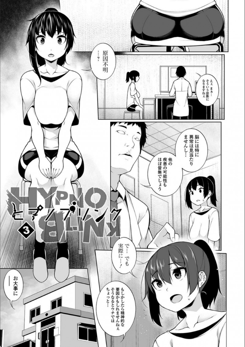 【エロ漫画】体調が悪いと思ったら隣のキモデブ男に催眠術をかけられ肉便器扱いされ、むっちり巨乳ボディでご奉仕セックスさせられちゃう