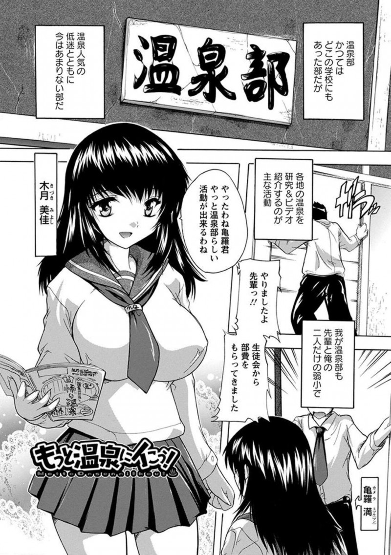 【少年漫画】子宝・子授けの湯と呼ばれる温泉でガイドしながらセックスしちゃうお姉さん…激しく温泉でセックスされて絶頂息しちゃうド淫乱【奈塚Q弥：もっと温泉にイこう!!】