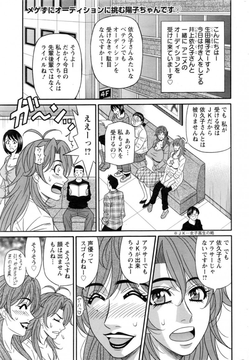 【少年漫画】声優オーディションをめげずに受け続ける人妻お姉さん。先輩にセクハラで殴りかかった彼女を助けるために彼とセックスすることになると淫乱彼女のイチャラブ濃厚セックスに絶頂アクメ堕ちしちゃう【尾崎晶：人妻声優イクコさん】