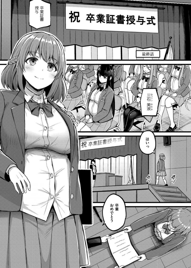 【エロ漫画】卒業式に学校の屋上で３Pセックスしちゃうお姉ちゃん…手コキされ途中から学校の先生も乱入し中出しセックスしちゃう！