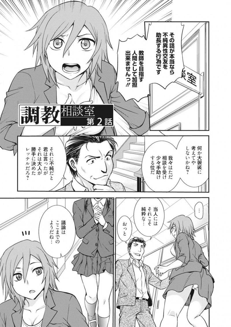 【エロ漫画】教育実習生がJKから相談があると言われて、いきなり制服を脱いで緊縛状態の裸を見せてきてきれいに縛れていますか？と聞かれるｗとんでもない相談を受けた教育実習生が自分ではこたえられないと美術教師に泣きついたら、生徒をきつく縛り始めだらしないアヘ顔をさらすドＭJKにペニバンで百合セックスを始めた【船堀斉晃：調教相談室 第2話】