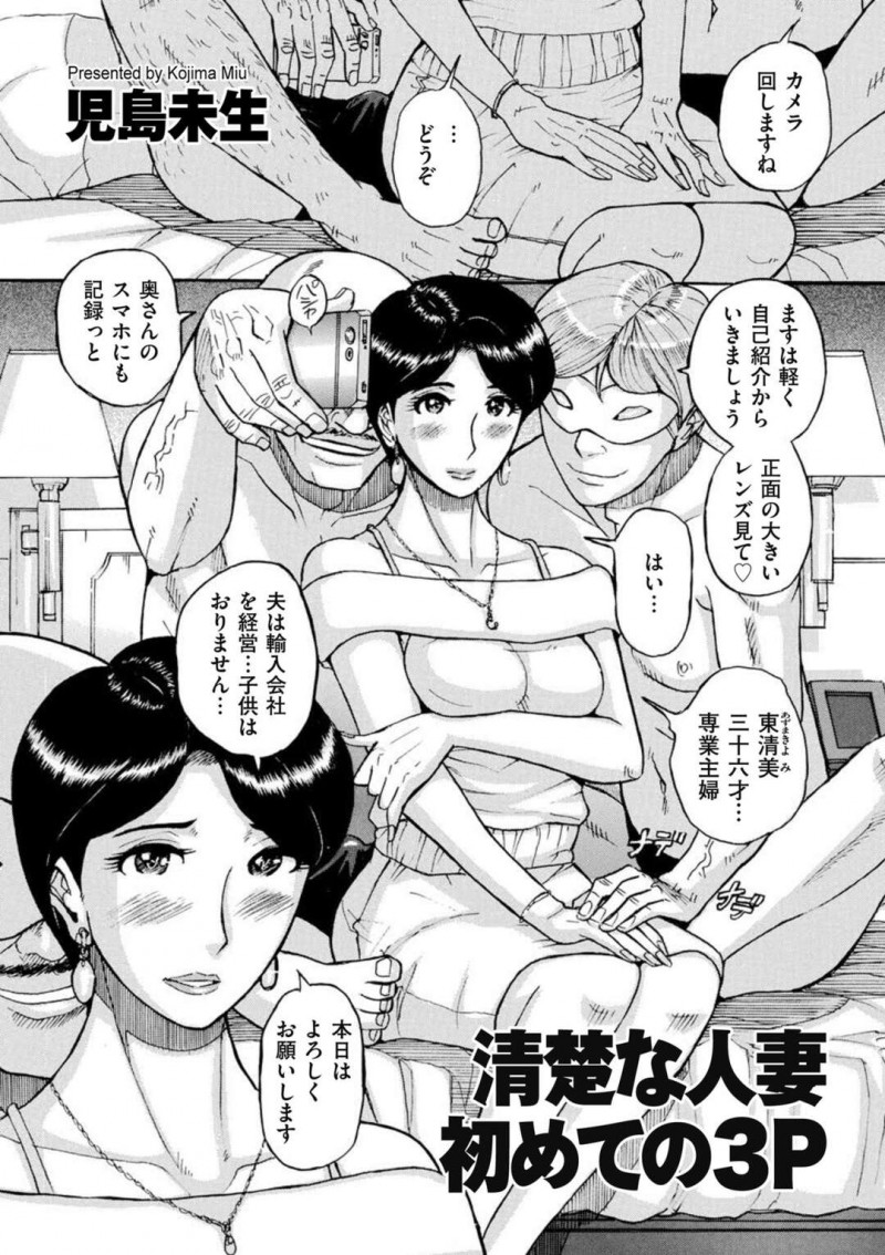 【少年漫画】初めての3pでAV撮影をする専業主婦のセレブ人妻…手マンやクンニをされて濃厚セックスにアヘ顔で他人棒でアクメ堕ちしちゃう【児島未生：清楚な人妻初めての3P】