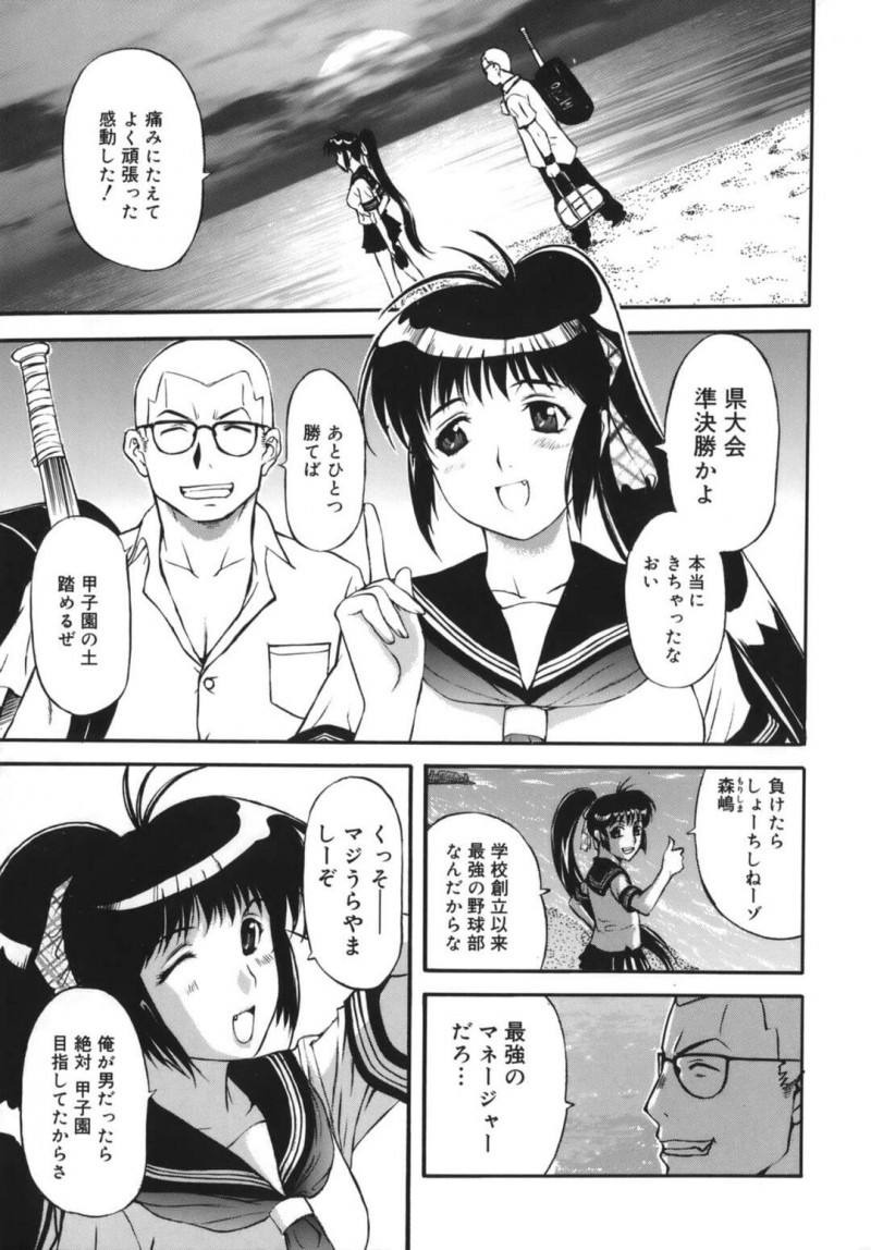 【エロ漫画】野球部員たちに調教されちゃうマネージャー…目隠しされて拘束でバックで生ハメ中出しセックスで絶頂イキしちゃう【草津てるにょ：俺達の夏】