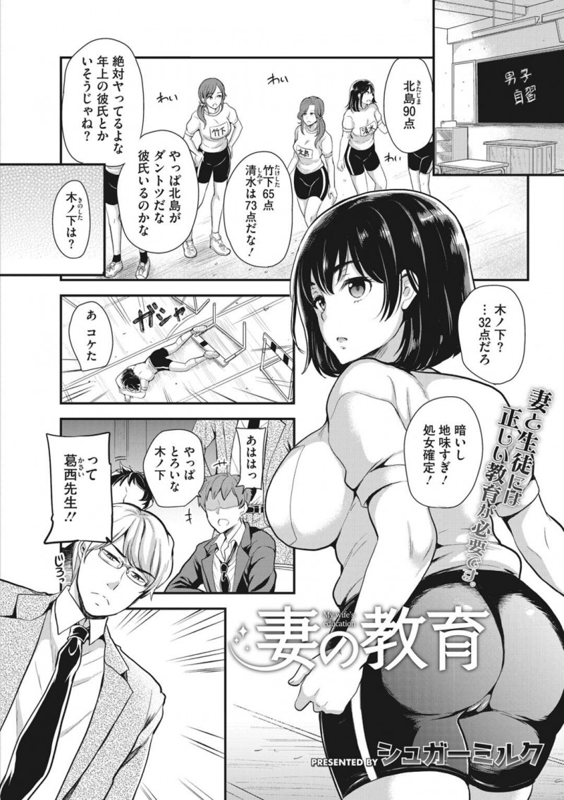 【少年漫画】満員電車で先生の前で痴漢されちゃうJK妻…横に旦那様がいるのに容赦なく柔肉をまさぐられ公衆便所に連れ込みいちゃラブ中出しセックスしちゃう【シュガーミルク：妻の教育】