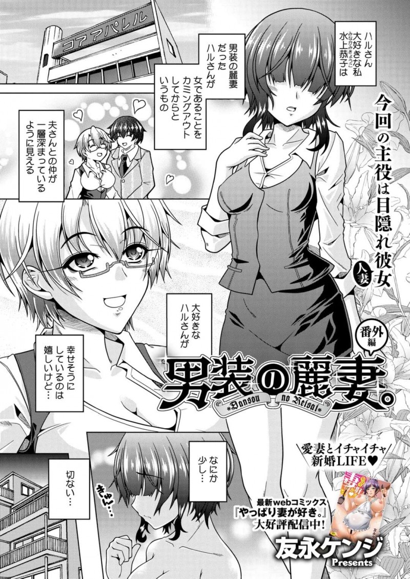 【少年漫画】仕事中の彼のチンポを机の下からしゃぶっちゃうお姉さん…コスプレに着替えてパンチラ誘惑して生ハメ中出しセックスしちゃう【友永ケンジ：男装の麗妻】