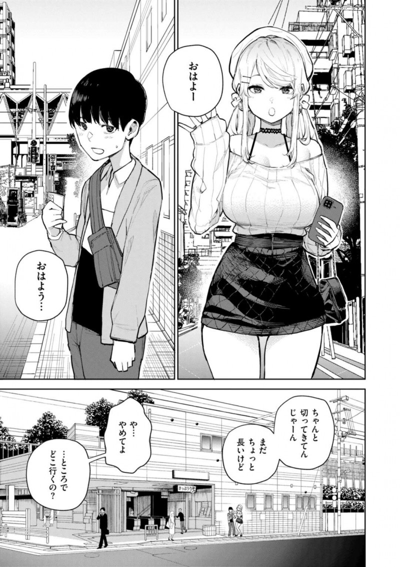 【エロ漫画】彼氏とエログッズを買ってラブホへ向かう白ギャルビッチ彼女…拘束した彼氏を乳首バイブとオナホでいじめたあと、立場逆転、彼氏の責めでイキまくりイチャラブ生ハメ中出しセックスしてイキまくる【ちゅーりっふ。：西宮さんの射精管理R】