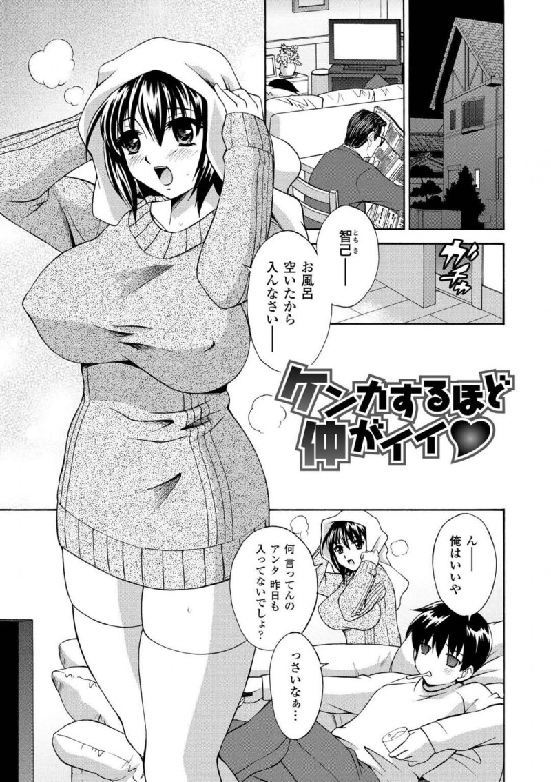 【少年漫画】弟といつも喧嘩ばかりしている巨乳の姉…両親がいない時には弟にフェラをしていちゃラブ近親相姦で連続アクメ！【秋葉わたる：ケンカするほど仲がイイ】