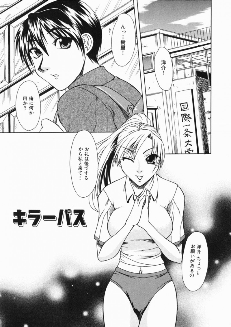 【エロ漫画】バレー部の部長を誘惑しちゃうお姉さん…チンポを生ハメされて３Pいちゃラブセックスで中出し絶頂イキしちゃう【海原港：キラーパス】