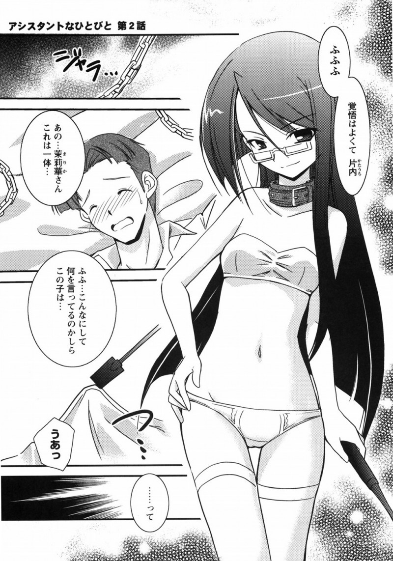 【エロ漫画】寝込みを襲っちゃうドSな女教師…手コキや騎乗位でアナルファックで生ハメ中出しいちゃラブセックスしちゃう【大泰国王安敦：アシスタントなひとびと 第2話】