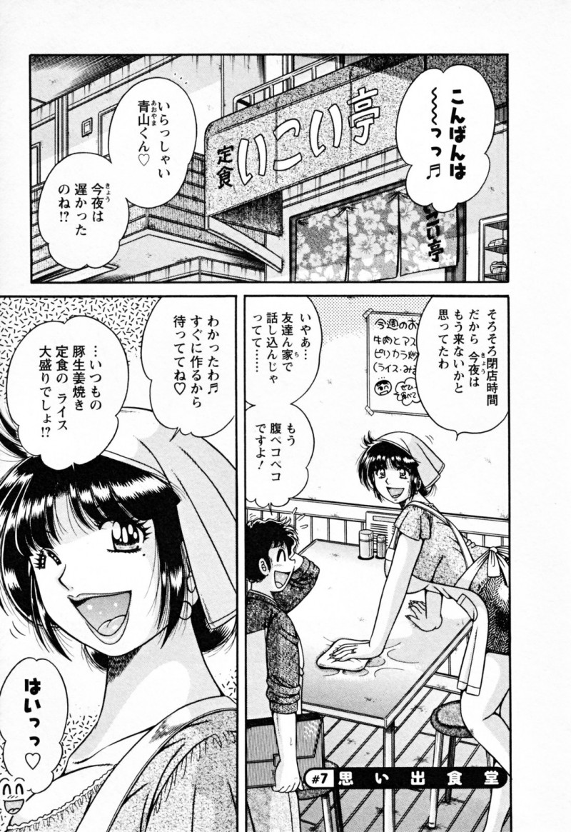 【少年漫画】毎晩夕飯のお世話になっている定食屋さんの料理人のムッチリボディの未亡人…そんな彼女に一目ぼれしてせめて欲求不満の解消のお手伝いをしてあげると生ハメ中出しいちゃラブセックスしちゃう【海野幸：思い出食堂】