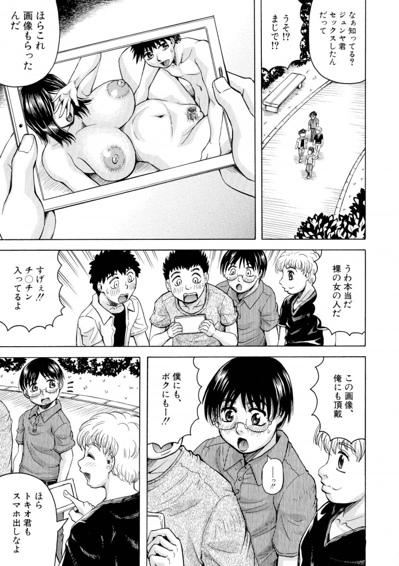 【少年漫画】爆乳生挿入画像を入手したショタが猿のようにオナニーしているところに画像以上のおっぱいが現れてオナニー欲が治まらない彼を誘惑して逆レイプしちゃう奥さん【じゃみんぐ：あの奥さんは僕の女もの】