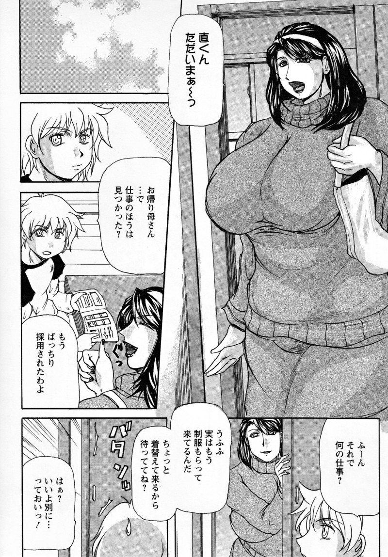 【少年漫画】メイド喫茶で働くことになった爆乳母親に接客の練習相手にされた息子が股間にコーヒーをこぼされ手コキをされたら、暴走した息子が母親のわがままボディに中出し近親相姦してしまう【横山私刑：母、メイド 喫茶で 働く?】