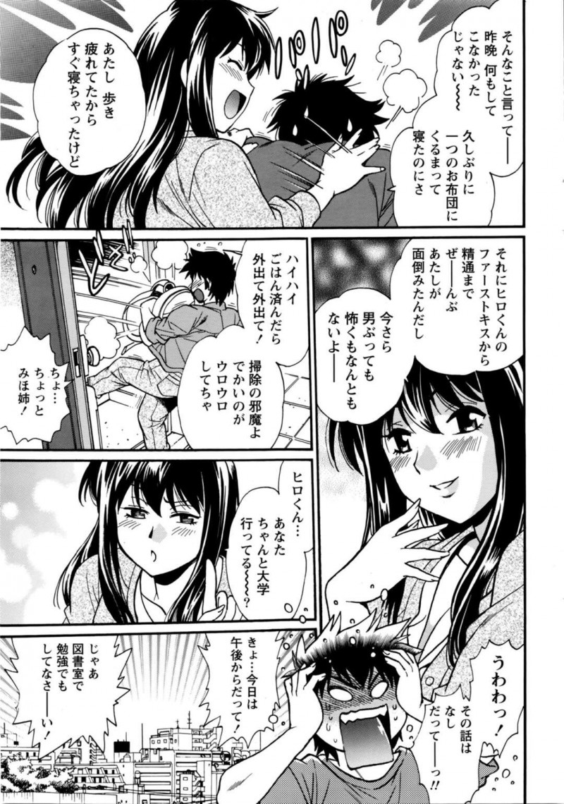 久しぶりに会った巨乳年上幼馴染に昔ファーストキスから精通まで面倒を見てもらった男…今度は20歳のプレゼントと称して生ハメ中出しセックスしちゃう