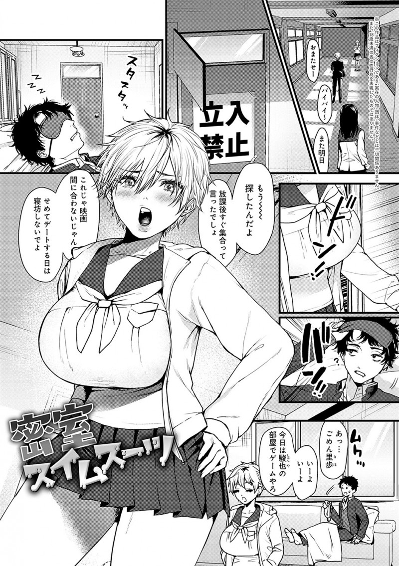 【少年漫画】空き教室で昼寝する彼を迎えに来た爆乳ボーイッシュJK…扉が開かなくなってコンドームをチラつかせ耳舐め手コキをして競泳水着でいちゃラブセックス【眞空エマ：密室スイムスーツ】