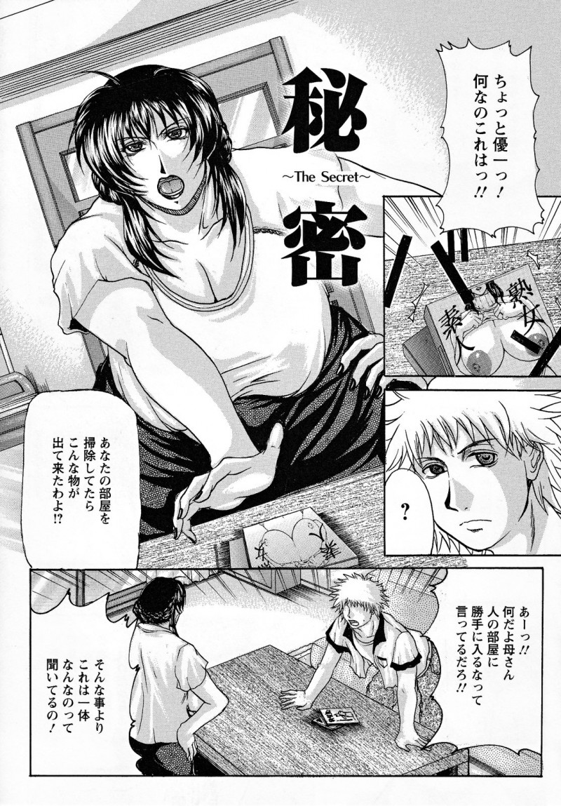 【少年漫画】実母のコスプレビデオを目撃しちゃった息子…それと同じセックスを母親に強要して近親相姦セックス！【横山私刑：秘密】