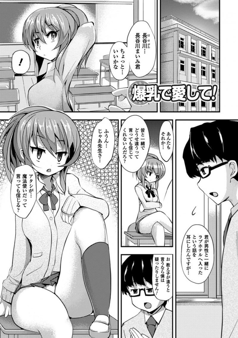 【少年漫画】魔法を使って男性教師の部屋を見て爆乳好きだと知る巨乳JK…男性教師好みの爆乳に身体を変えて誘惑して胸を揉ませいちゃラブ中出しセックスしちゃう【ゆきまろゆっきー：爆乳で愛して！】