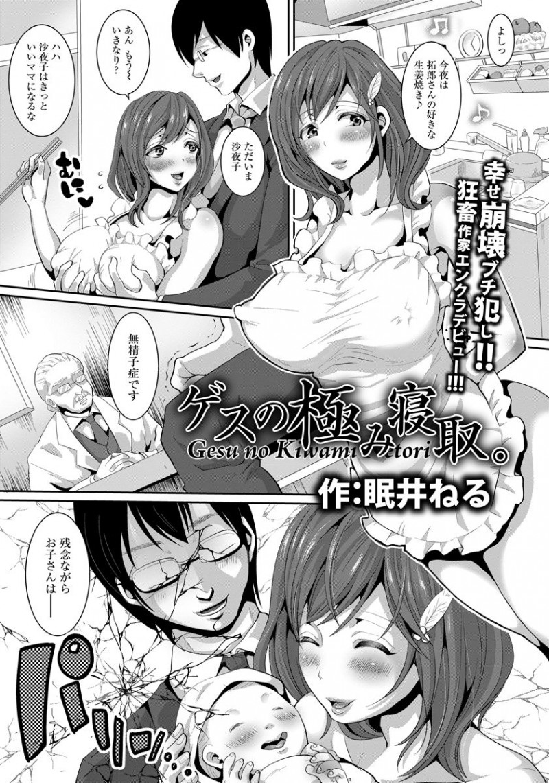 【少年漫画】愛していた旦那が無精子症で、子供が欲しくて離婚し再婚して子供を産んだ巨乳人妻が、無精子症が直ったという元旦那にやり直そうと中出しレイプされ堕ちていく！【眠井ねる：ゲスの極み寝取。】