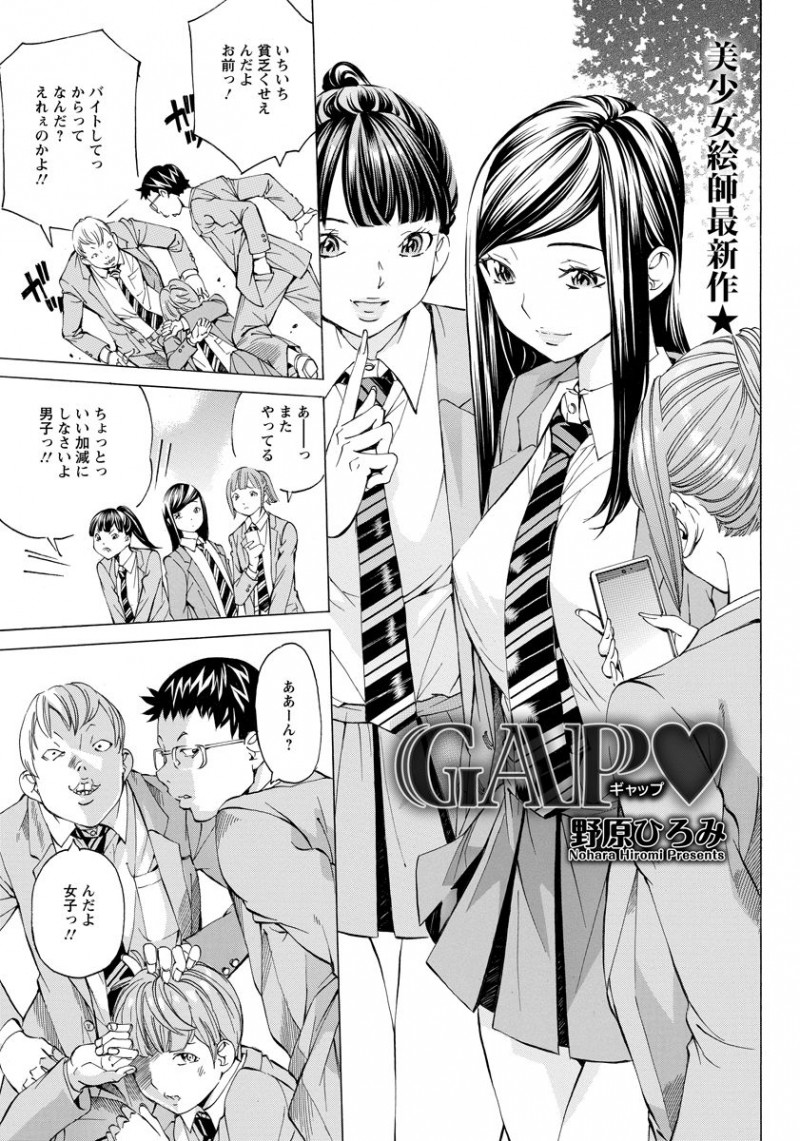 【少年漫画】男子たちからいじめられている苦学生のことが気に入った美少女巨乳お嬢様が、自分のご主人様になってほしいと苦学生を押し倒して誘惑し逆レイプしちゃう【野原ひろみ：GAP&#x2665;】