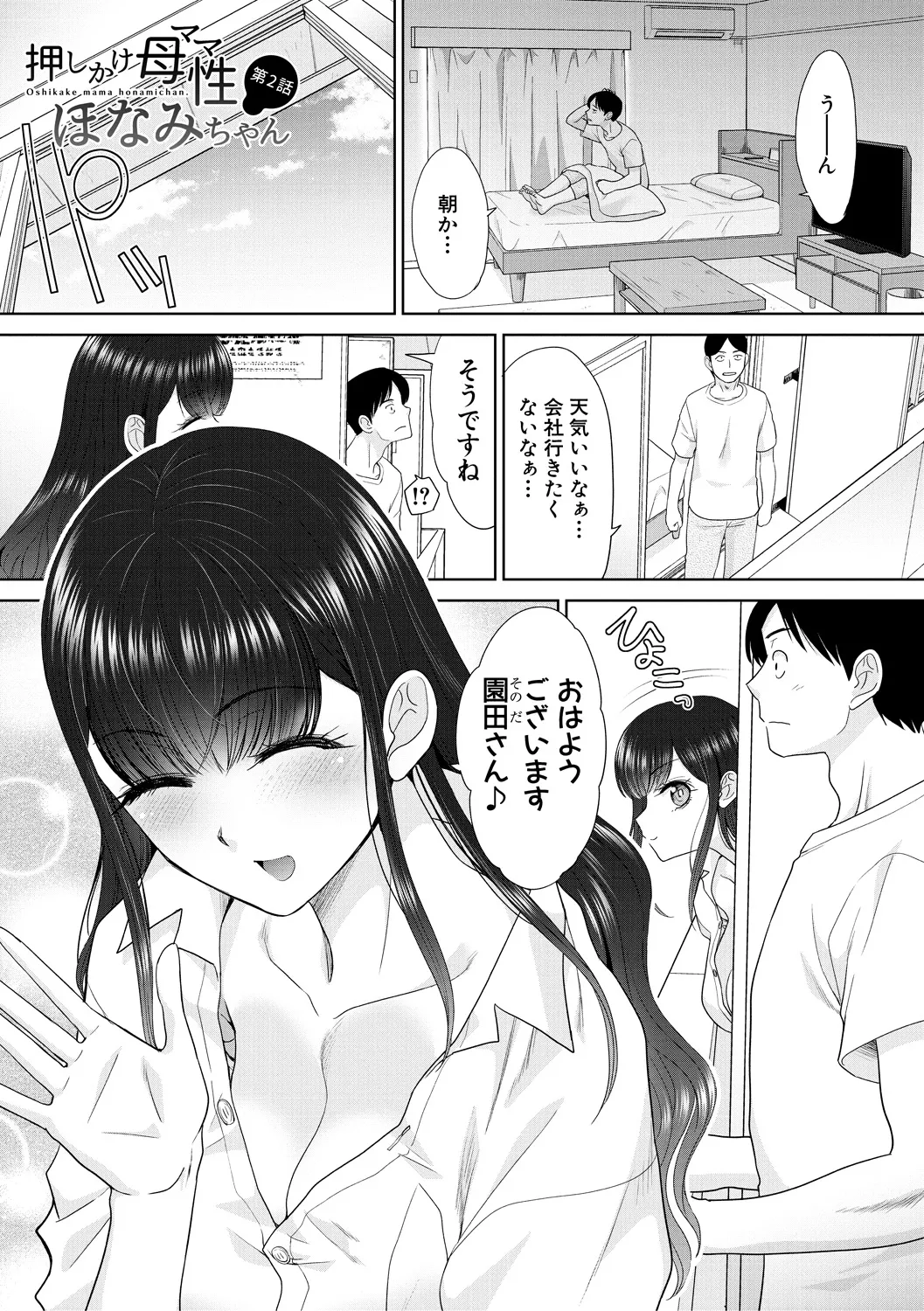 【少年漫画】なぜか俺に尽くしてくれる隣人の巨乳美少女…今日も朝からご飯を作ってもてなしてくれる！出社前のチンポのお世話も当然お任せ！【板場広し：押しかけ母性ほなみちゃん】