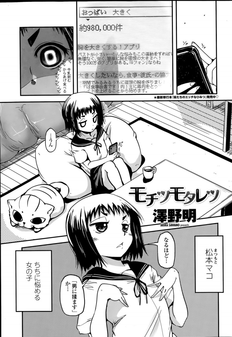 【少年漫画】おっぱいを大きくするために兄に揉んでもらっていたJKが本当に巨乳に成長するが、いつのまにか兄に揉まれるのが癖になっていて、もう十分だろという兄を押し倒して中出し近親相姦する【澤野明：モヂンモタレツ】