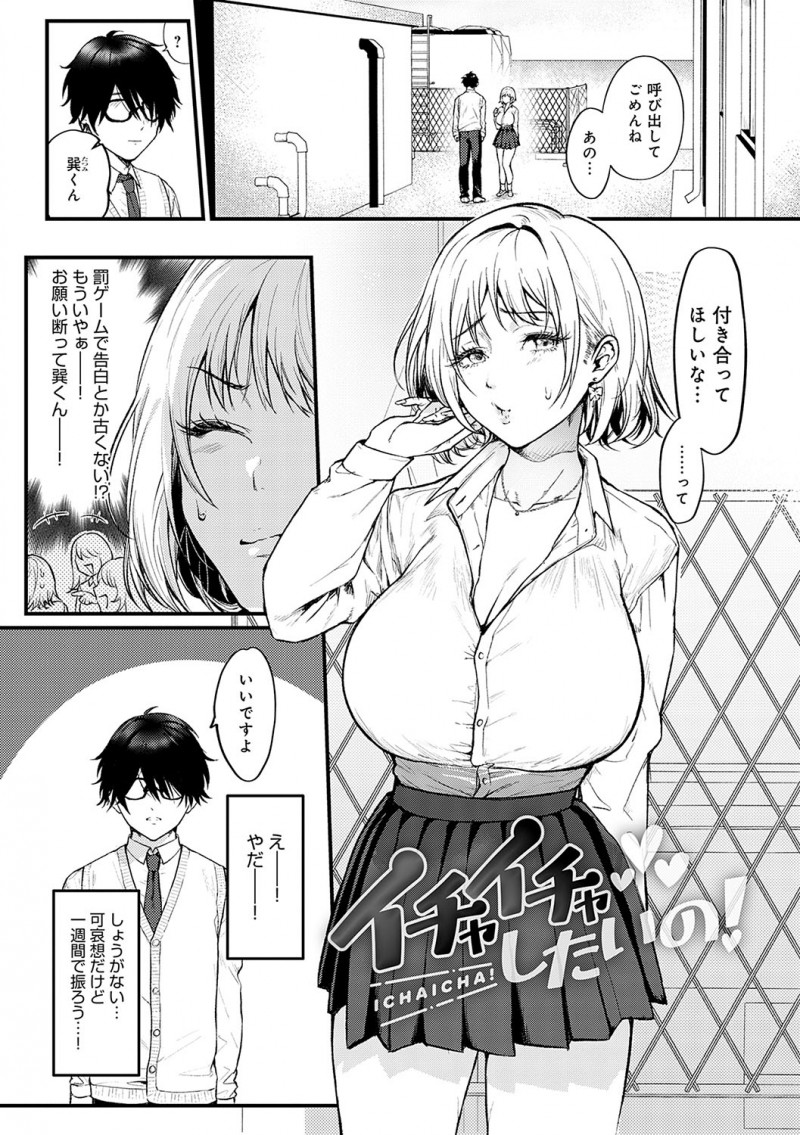 【少年漫画】罰ゲームで陰キャ男子に告白し付き合うことになった爆乳ギャルJK…ある日のおうちでの勉強会中、自ら服をはだけると押しつけるようにキスをして逆レイプでいちゃラブ中出しセックスしちゃう 【眞空エマ：イチャイチャしたいの!】