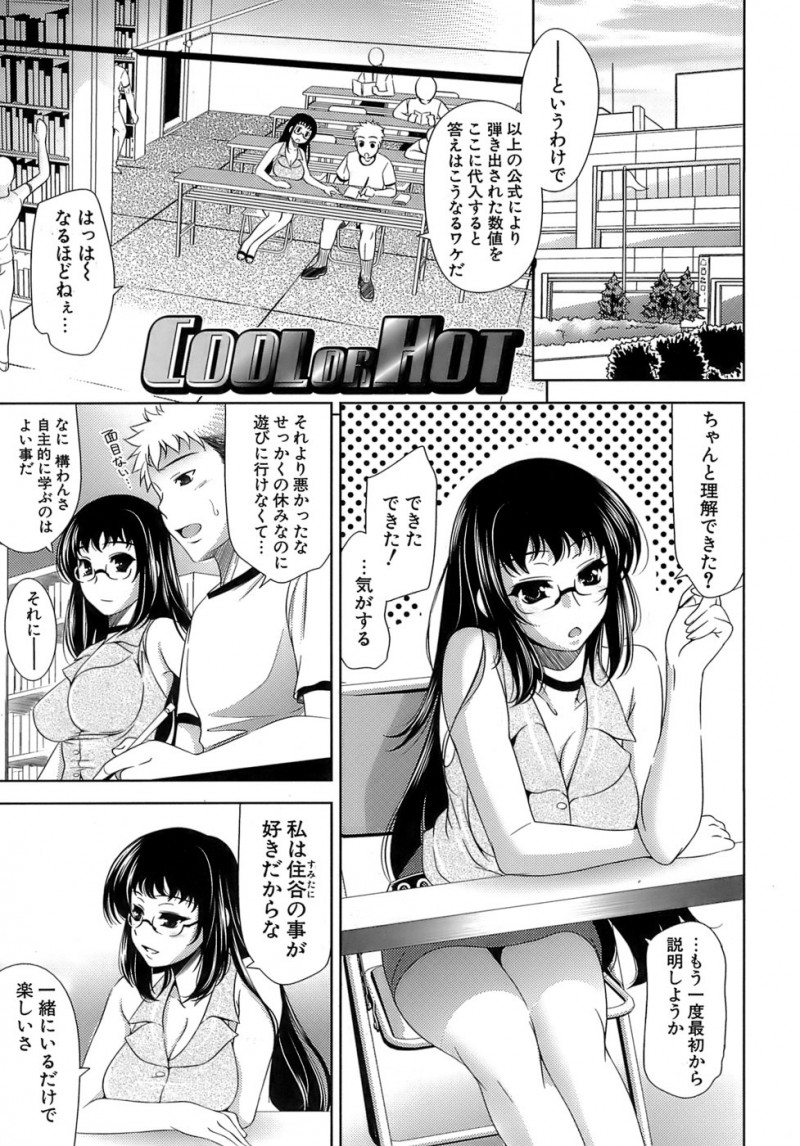 【エロ漫画】眼鏡っ子な爆乳女子に勉強を教えて貰うもおっぱいが気になり集中出来ない…爆乳丸出しにされてフェラチオされ、ぶっかけ顔射した後にチンポ挿入しちゃってすっかり仲良くなった二人【ヤスイリオスケ：COOL OF HOT】