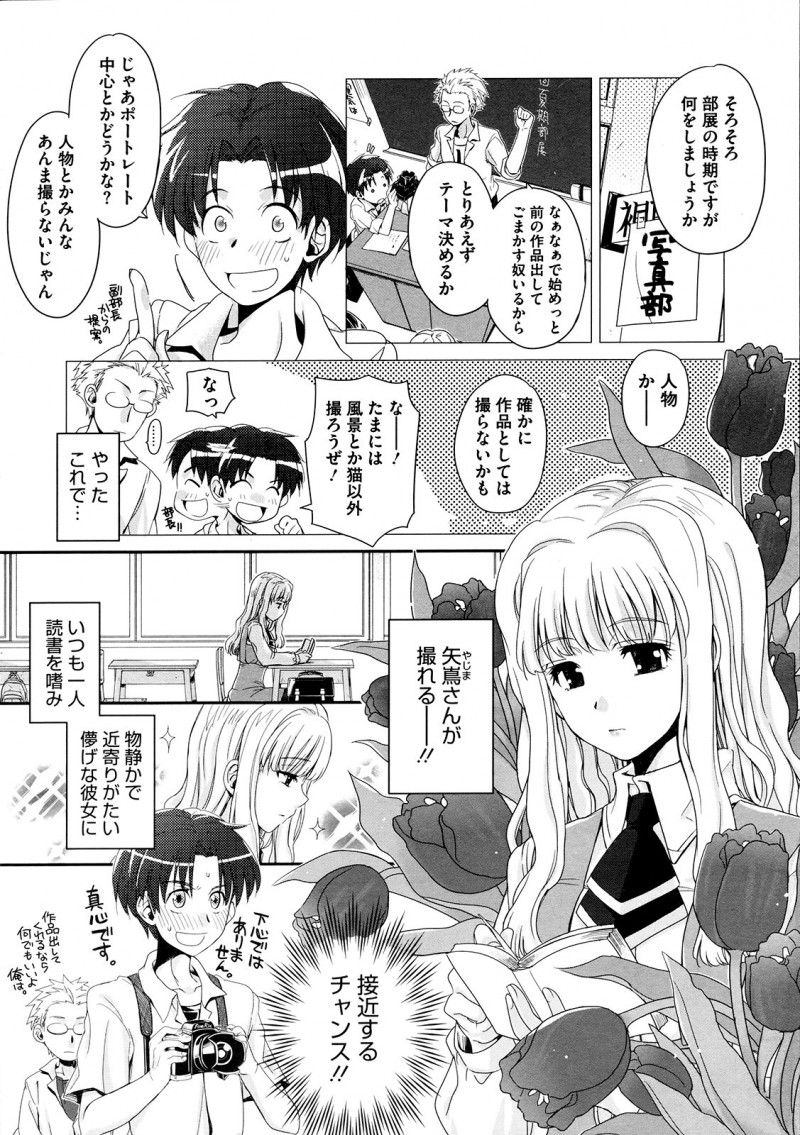 【少年漫画】フラッシュにびっくりして気絶してしまう彼女…写真が苦手な彼女に謝罪して告白するといちゃラブ中出しセックスしちゃう【不透りょうこ：Focus 】