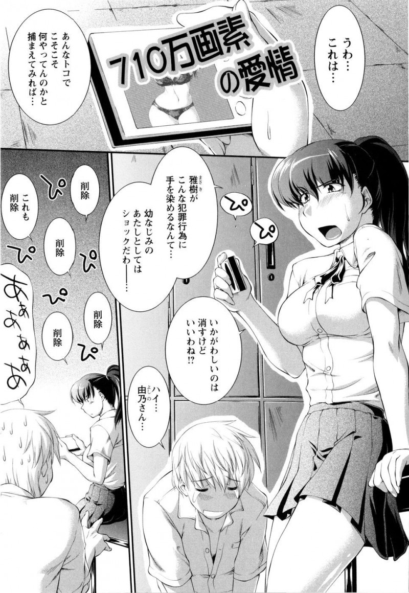 【エロ漫画】幼馴染が女子更衣室を盗撮していることに気付いた爆乳JK…自分の写真が一枚もない事に怒り写真を撮ってもらうが我慢できずに中出しセックス【ジョン湿地王：710万画素の愛情】