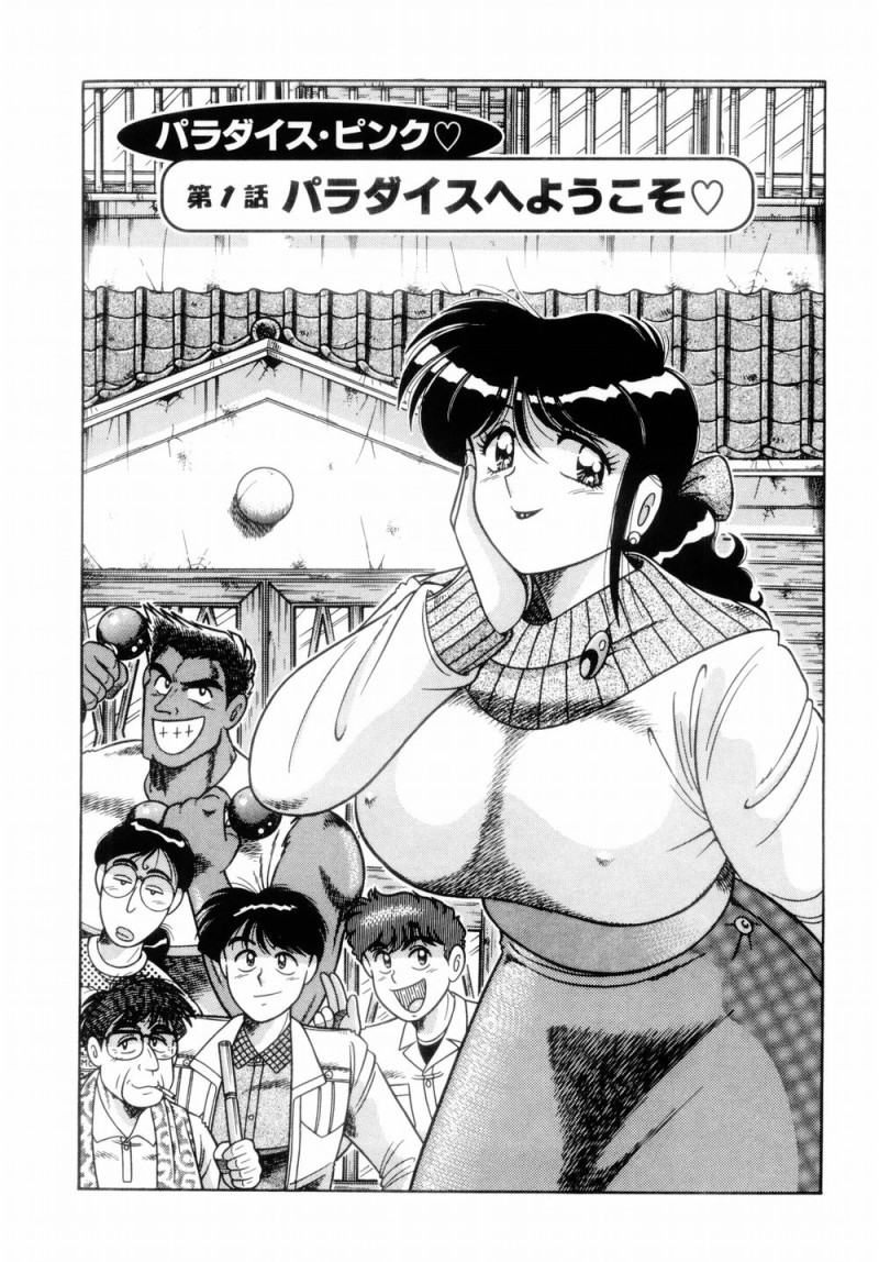 【エロ漫画】エロ下着で誘惑しちゃうグラマーな美女の人妻…イチャイチャとパイズリしたり中出しセックスで快楽堕ちしちゃう！【Aya：パラダイス・ピンク♡ 第1話 パラダイスへようこそ♡】