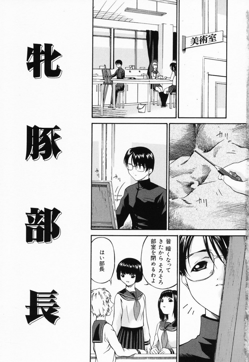 【エロ漫画】美術部なんだけど、部の存続の為に誘惑しちゃう女部長…ご奉仕フェラをしてバックや騎乗位で集団セックスしちゃう【唄飛鳥：牝豚部長】