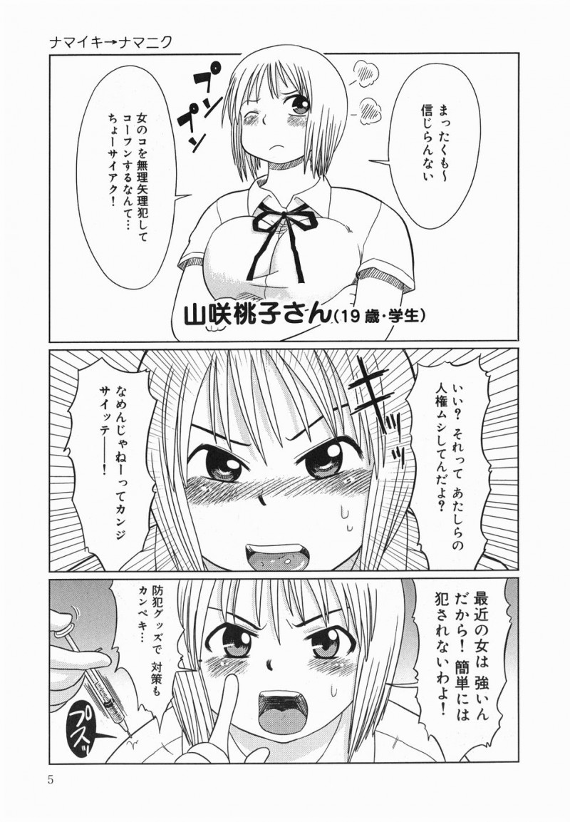 【エロ漫画】油断して注射され拘束レイプされる巨乳JD…縄で縛られ精子まみれにされても反抗的な態度を貫く！【まるキ堂：ナマイキ→ナマニク】